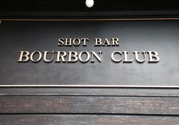 【閉店】バーボンクラブ Shot-Bar BOURBON CLUB｜那覇市・バー