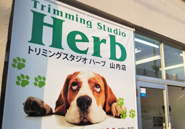 Trimming Studio Herb 山内店｜沖縄市・トリミング
