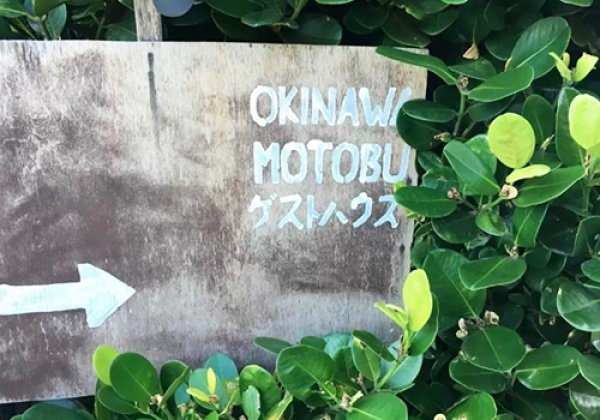 OKINAWA MOTOBUゲストハウス｜本部町・ドミトリー