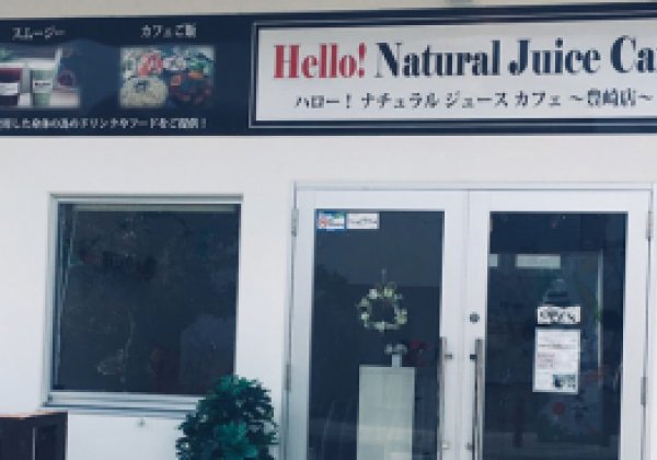 Hello! Natural Juice Cafe｜豊見城市・ジュース・スムージー