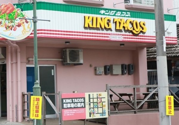 キングタコス 金武本店｜金武町・タコス・タコライス