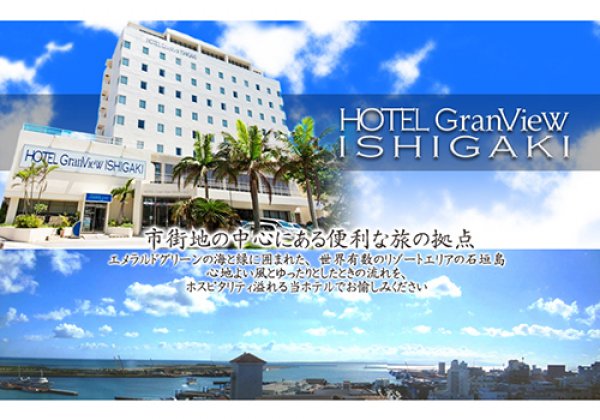 ホテルグランビュー 石垣｜石垣島・シティホテル