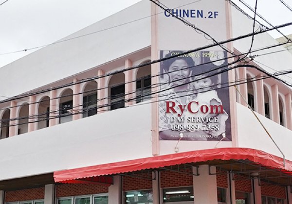 デイサービス RyCom｜沖縄市・老人福祉施設・通所介護