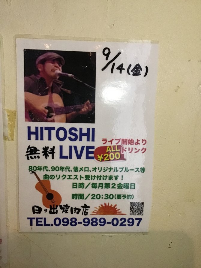 HITOSHI無料ライブin日の出焼肉店
