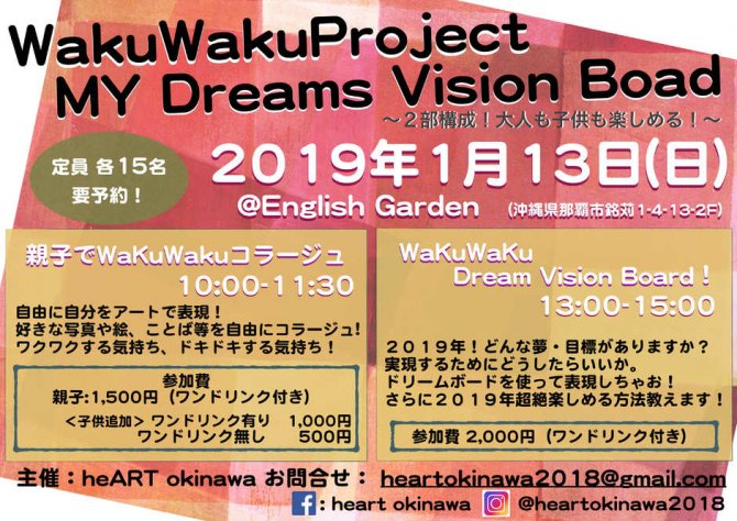 WaKuWaKu project Vol.2 〜My Dream Vision Board 2019〜