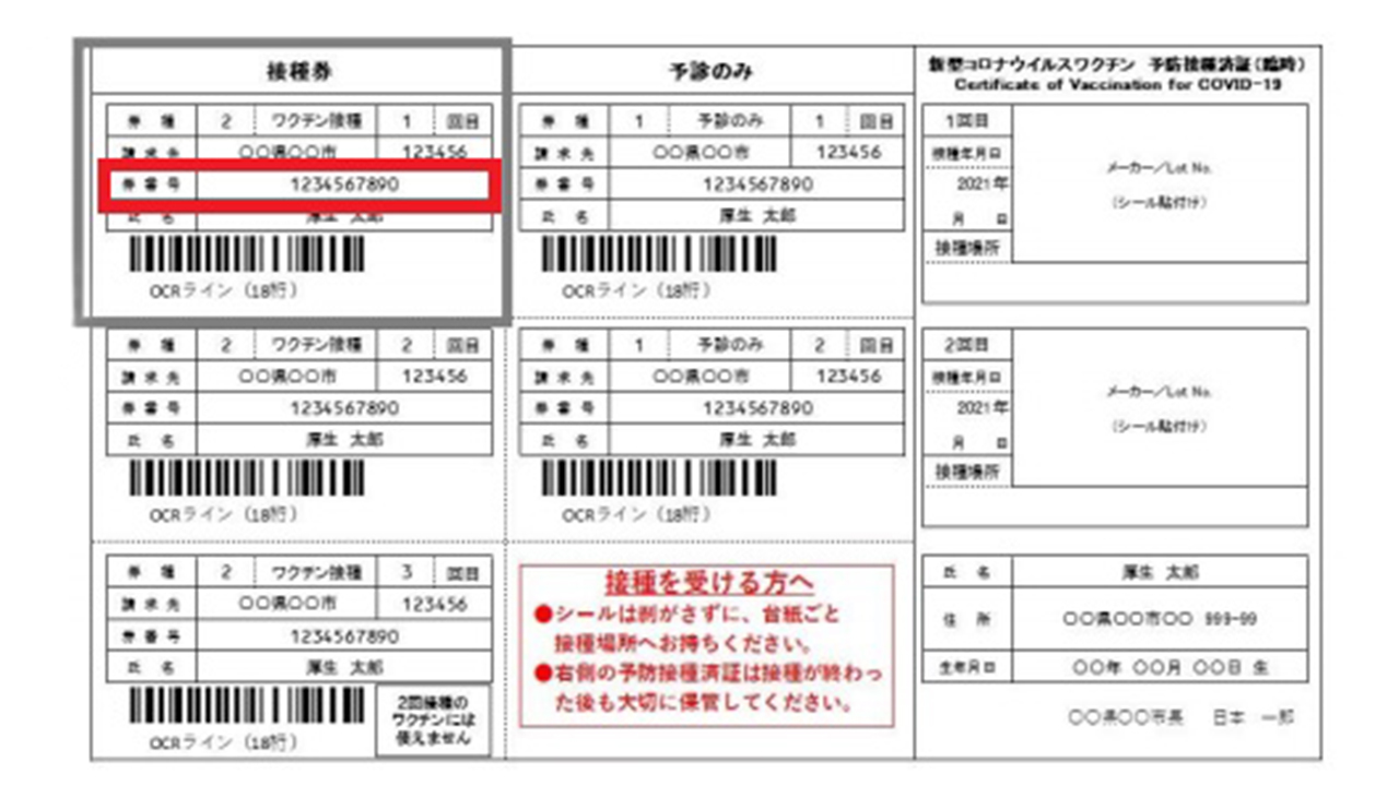 コロナワクチン接種券01