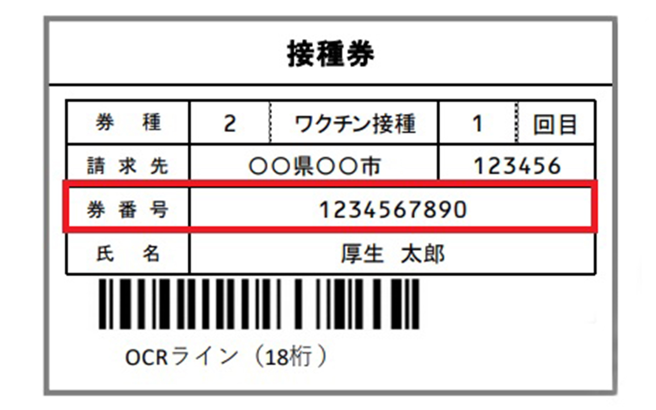 コロナワクチン接種券02